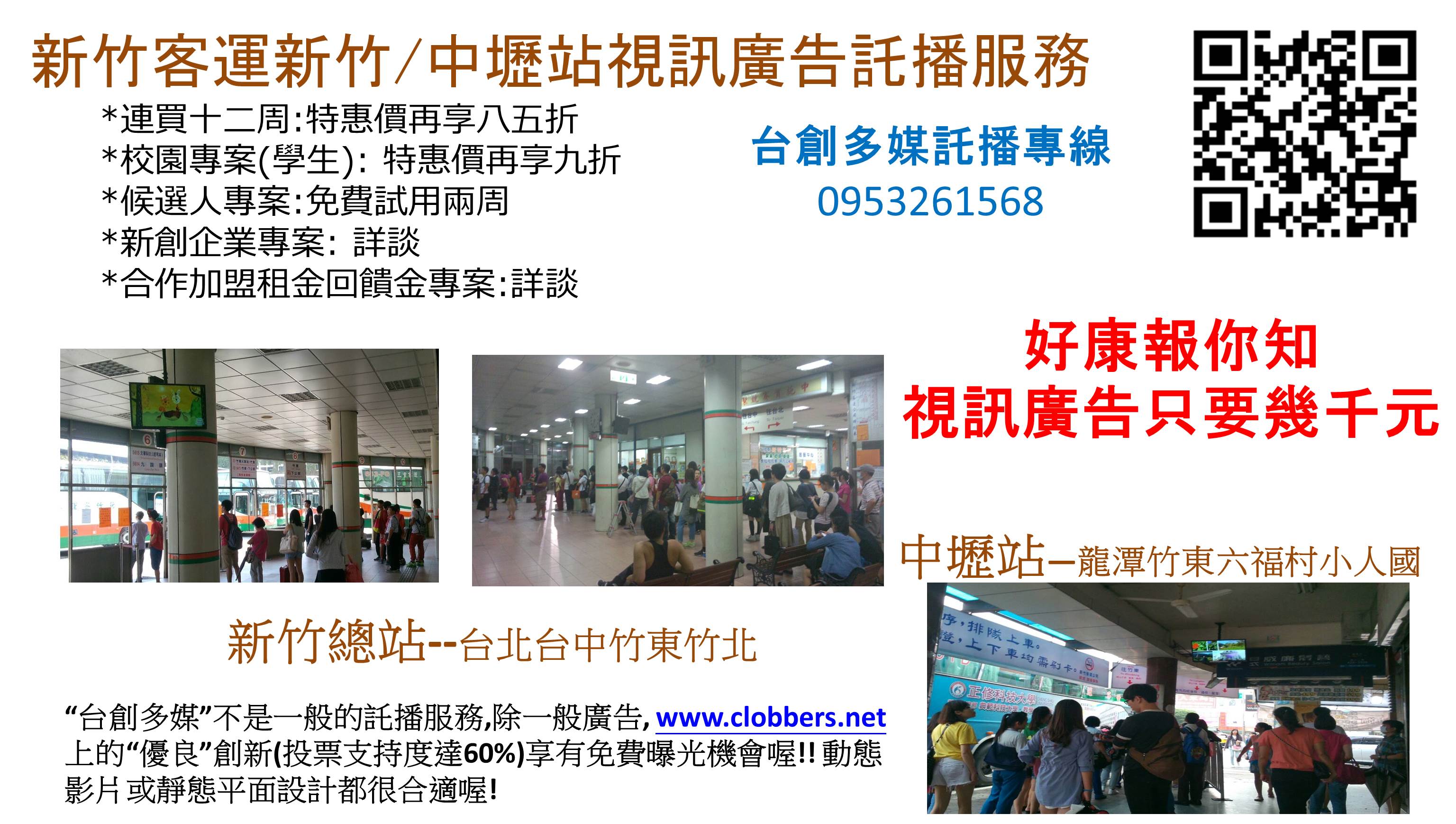 台創多媒中壢新竹